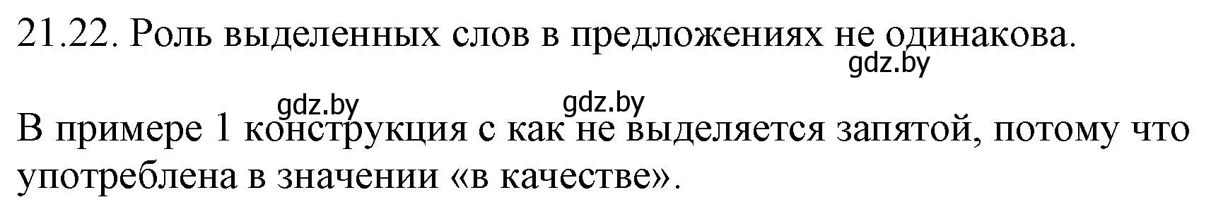 Решение номер 21.22 (страница 149) гдз по русскому языку 11 класс Долбик, Литвинко, учебник