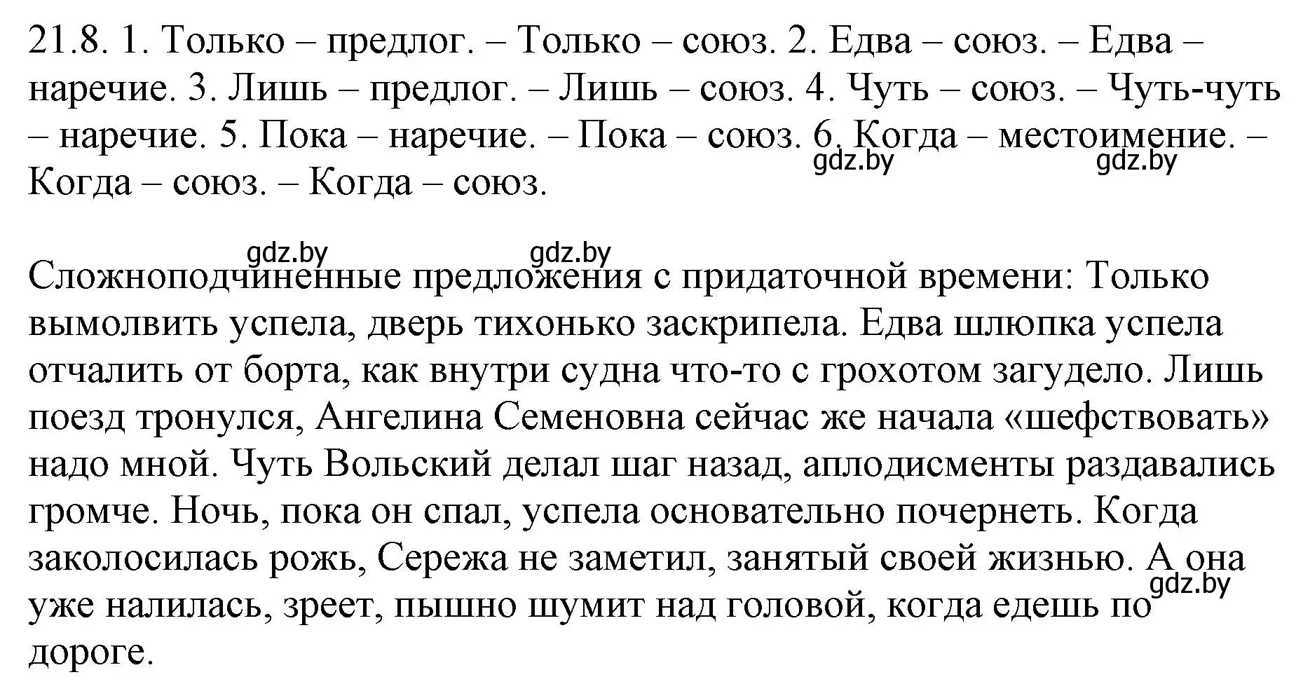 Решение номер 21.8 (страница 143) гдз по русскому языку 11 класс Долбик, Литвинко, учебник