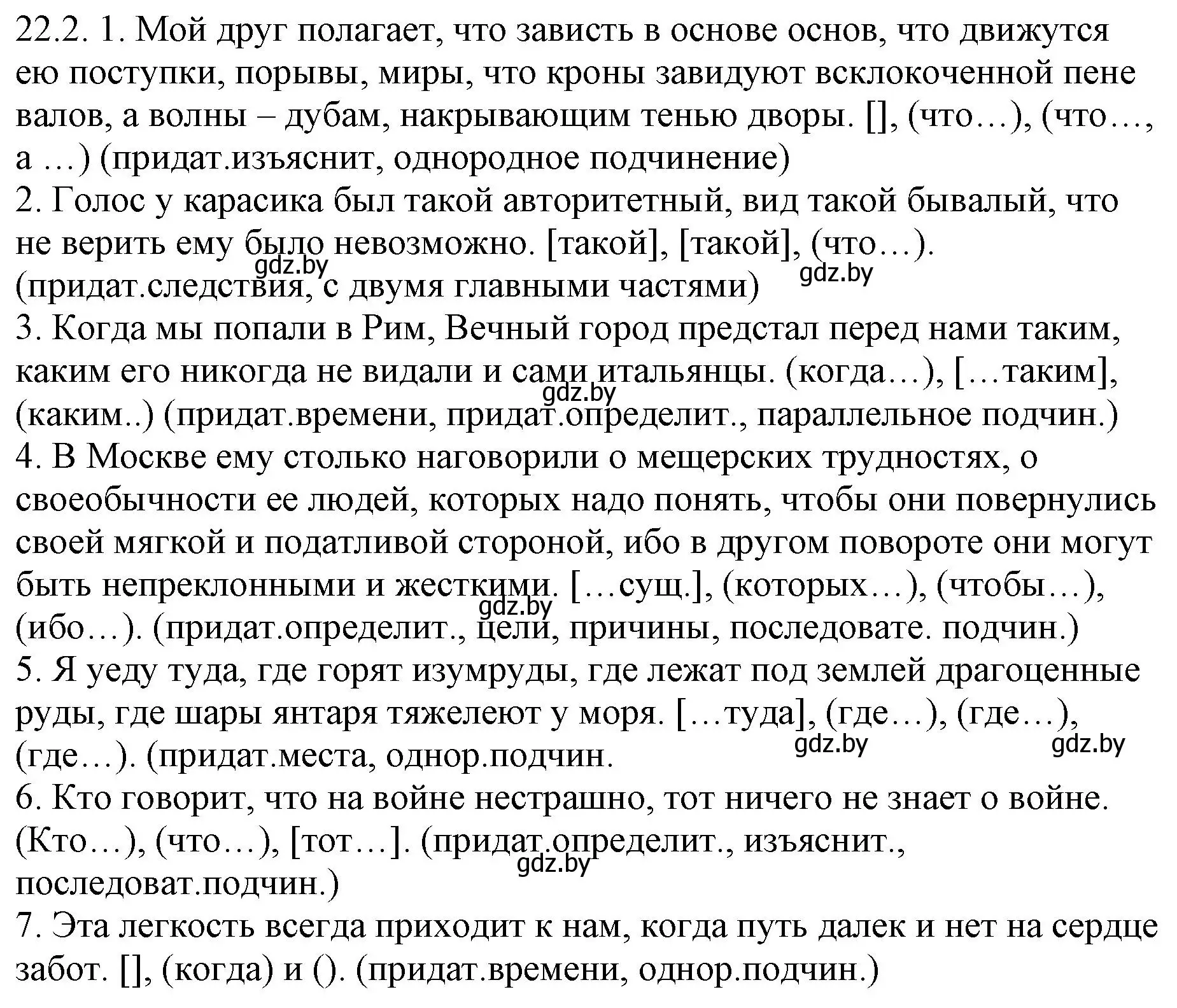 Решение номер 22.2 (страница 153) гдз по русскому языку 11 класс Долбик, Литвинко, учебник