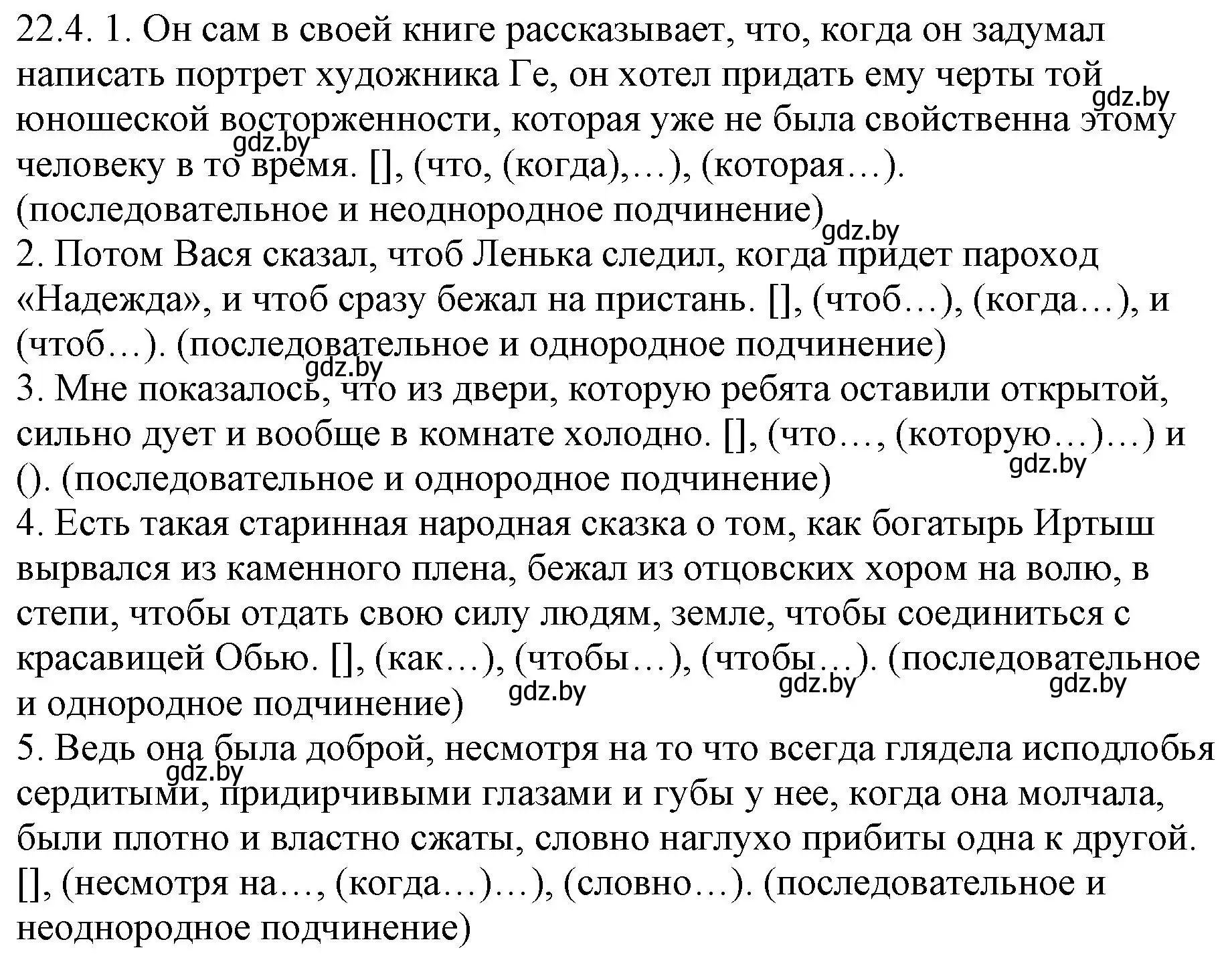 Решение номер 22.4 (страница 154) гдз по русскому языку 11 класс Долбик, Литвинко, учебник