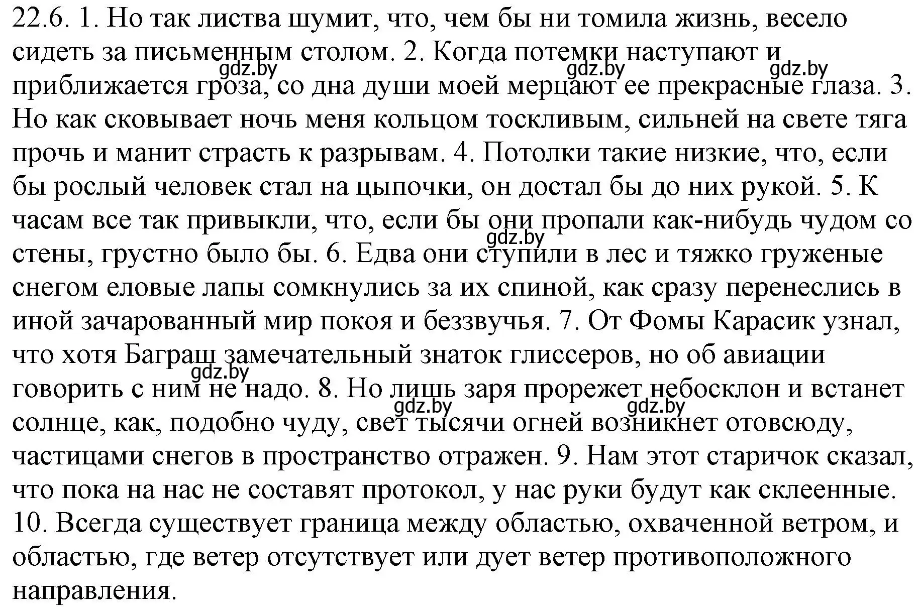 Решение номер 22.6 (страница 156) гдз по русскому языку 11 класс Долбик, Литвинко, учебник