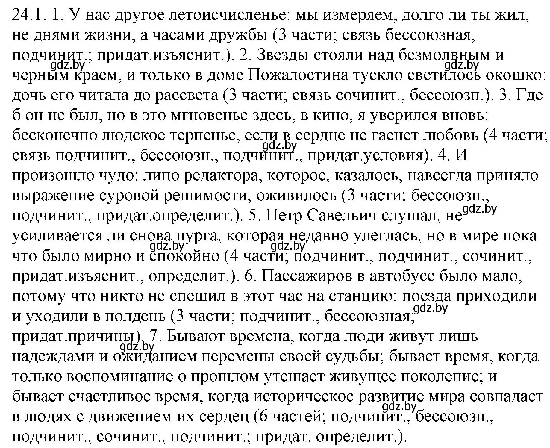 Решение номер 24.1 (страница 161) гдз по русскому языку 11 класс Долбик, Литвинко, учебник