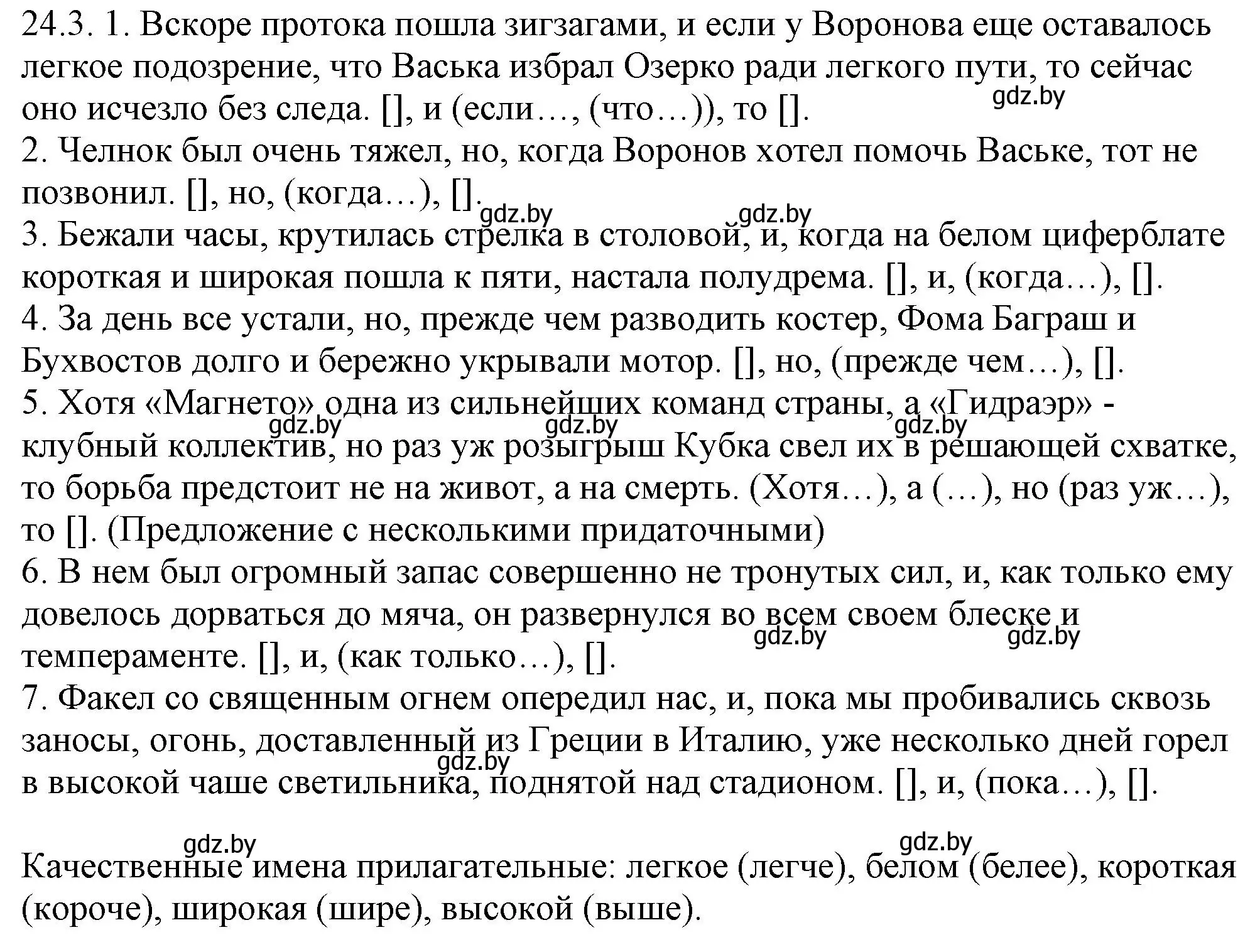 Решение номер 24.3 (страница 162) гдз по русскому языку 11 класс Долбик, Литвинко, учебник