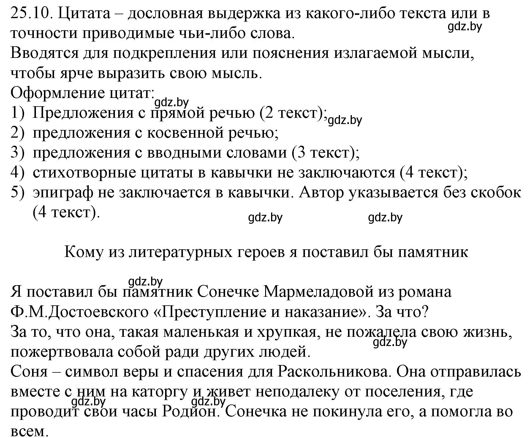 Решение номер 25.10 (страница 173) гдз по русскому языку 11 класс Долбик, Литвинко, учебник