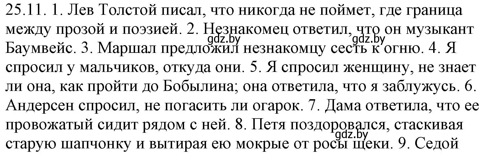 Решение номер 25.11 (страница 174) гдз по русскому языку 11 класс Долбик, Литвинко, учебник