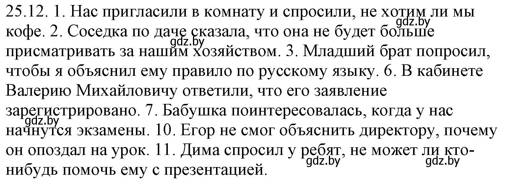 Решение номер 25.12 (страница 176) гдз по русскому языку 11 класс Долбик, Литвинко, учебник