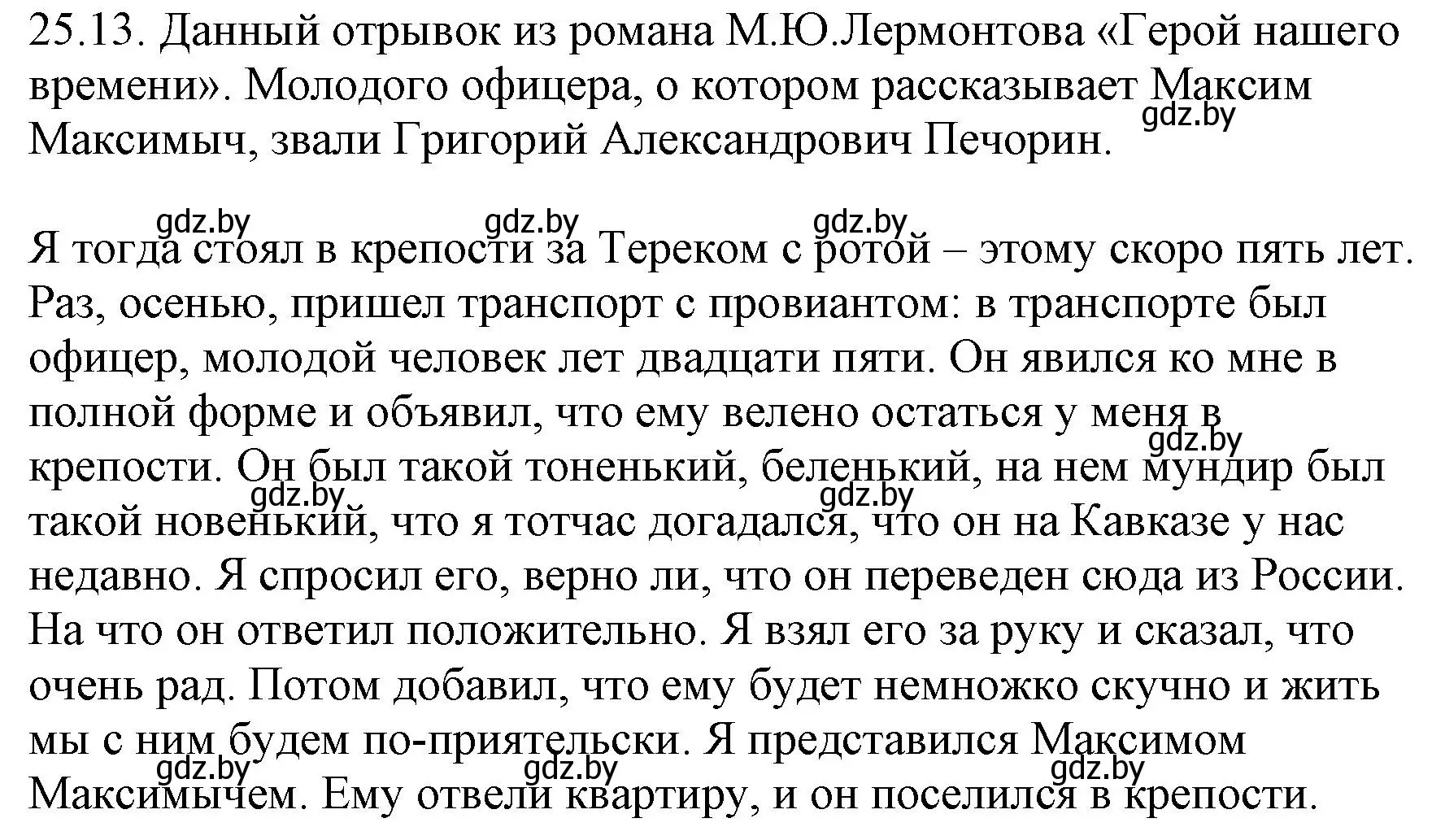 Решение номер 25.13 (страница 176) гдз по русскому языку 11 класс Долбик, Литвинко, учебник