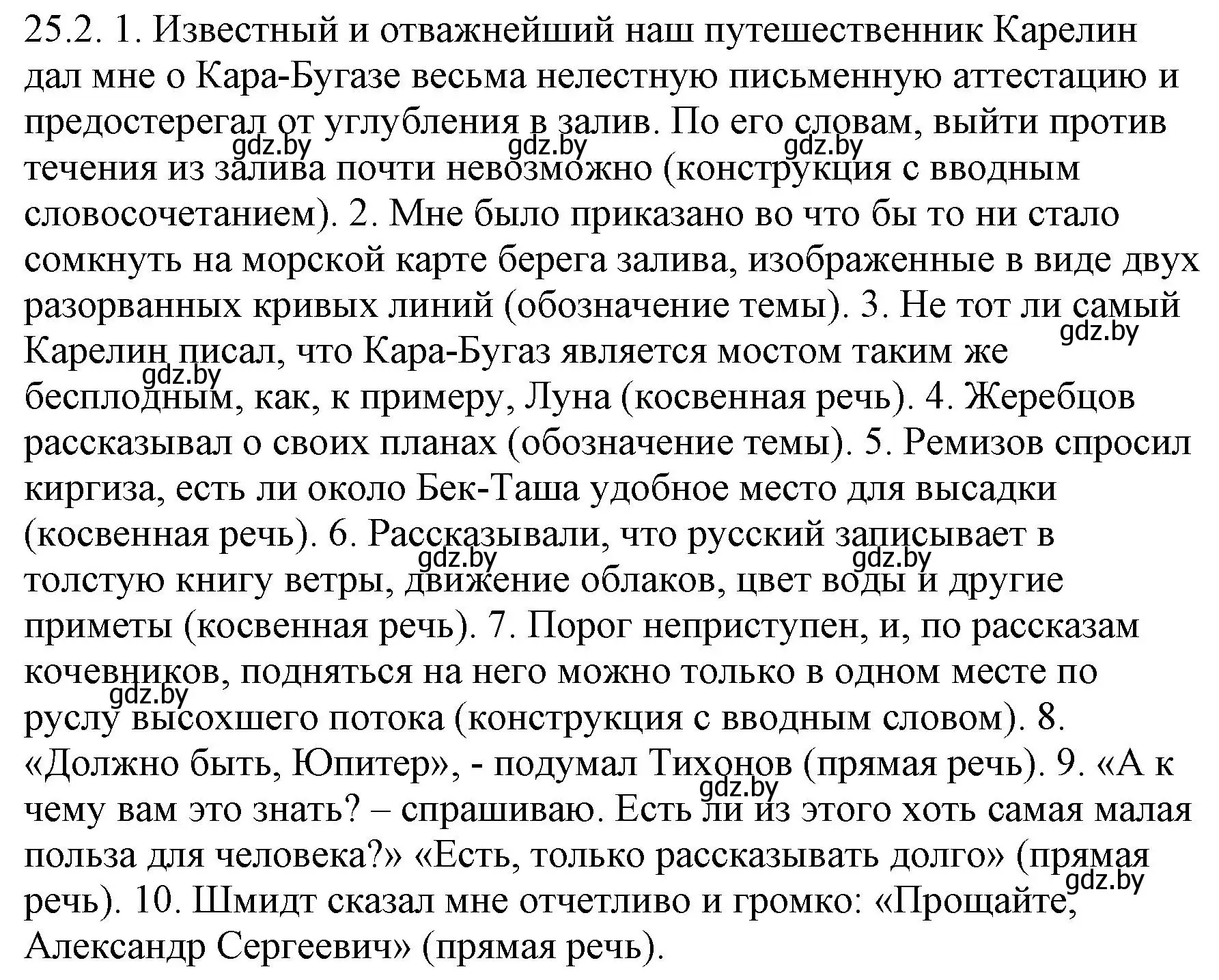 Решение номер 25.2 (страница 167) гдз по русскому языку 11 класс Долбик, Литвинко, учебник