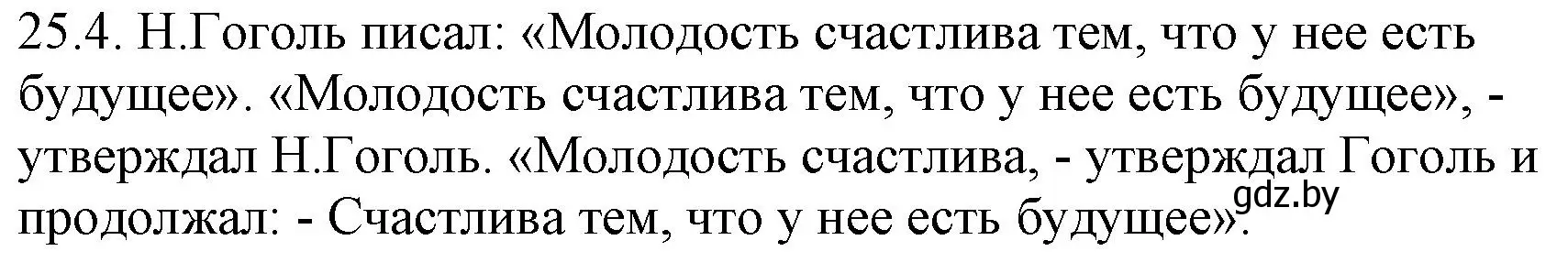 Решение номер 25.4 (страница 169) гдз по русскому языку 11 класс Долбик, Литвинко, учебник