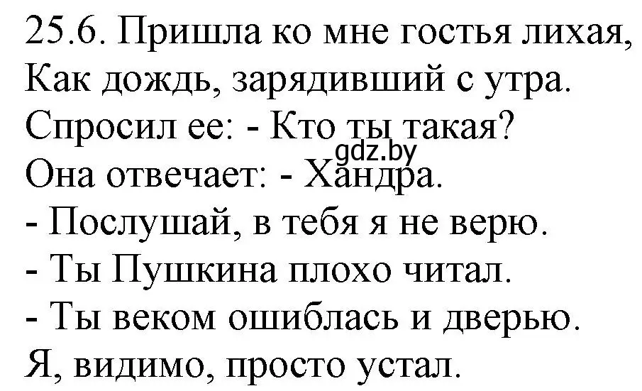 Решение номер 25.6 (страница 170) гдз по русскому языку 11 класс Долбик, Литвинко, учебник