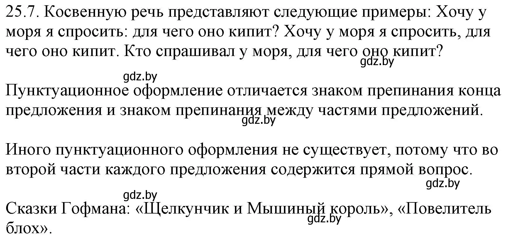 Решение номер 25.7 (страница 171) гдз по русскому языку 11 класс Долбик, Литвинко, учебник