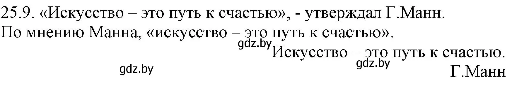 Решение номер 25.9 (страница 172) гдз по русскому языку 11 класс Долбик, Литвинко, учебник