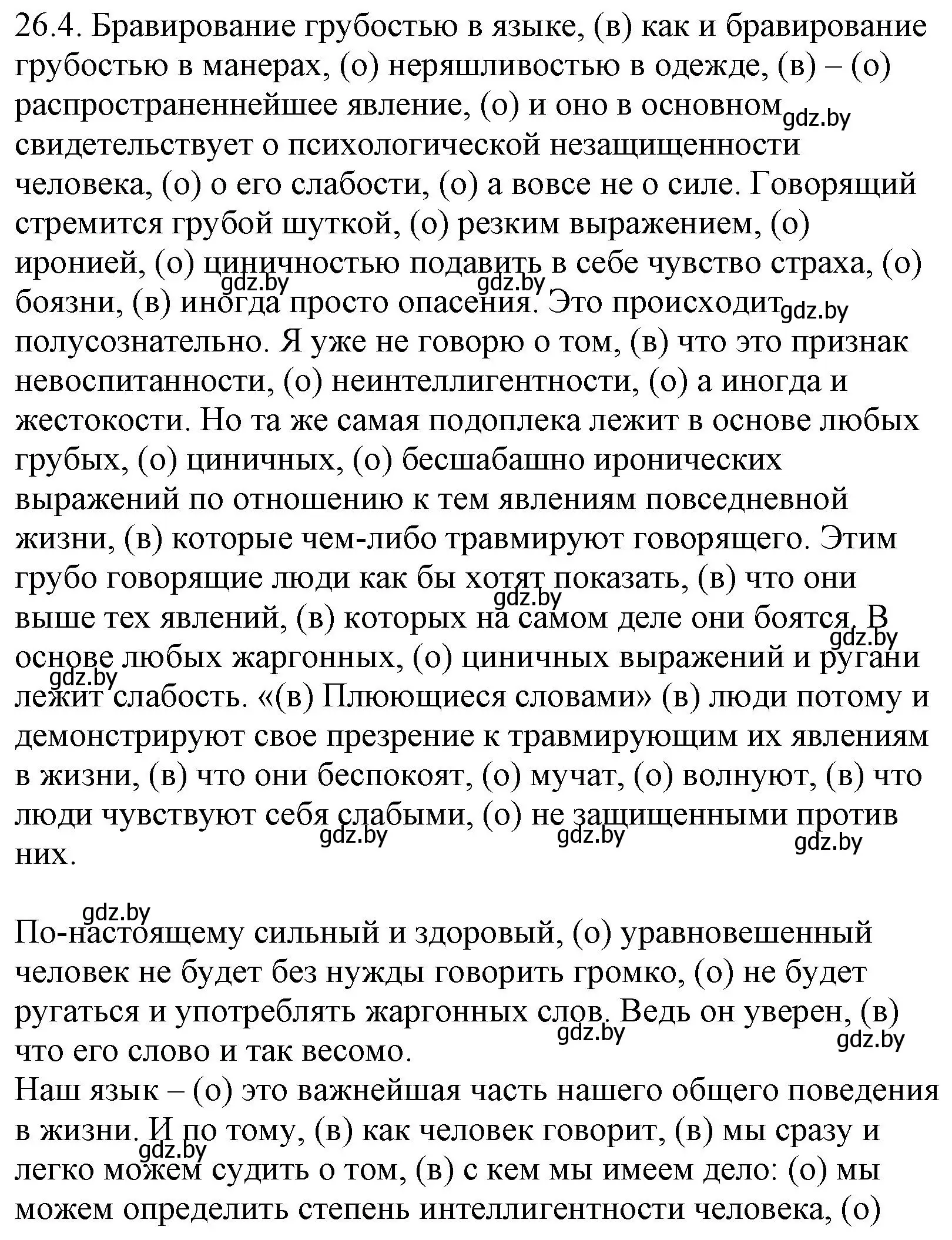 Решение номер 26.4 (страница 181) гдз по русскому языку 11 класс Долбик, Литвинко, учебник