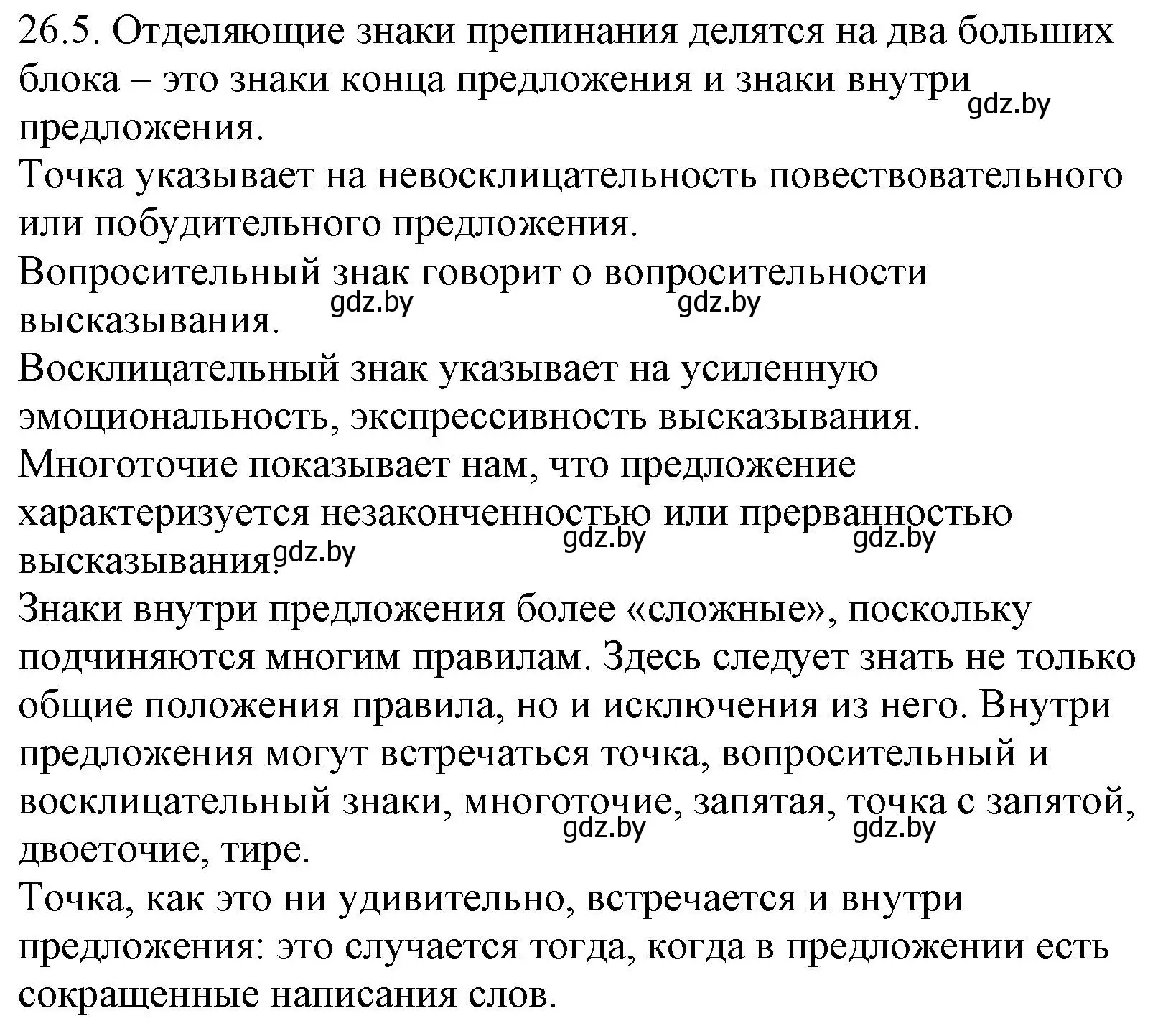 Решение номер 26.5 (страница 182) гдз по русскому языку 11 класс Долбик, Литвинко, учебник