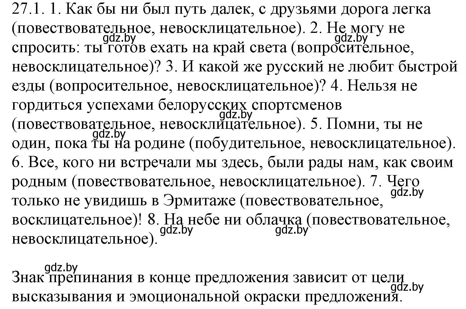 Решение номер 27.1 (страница 184) гдз по русскому языку 11 класс Долбик, Литвинко, учебник