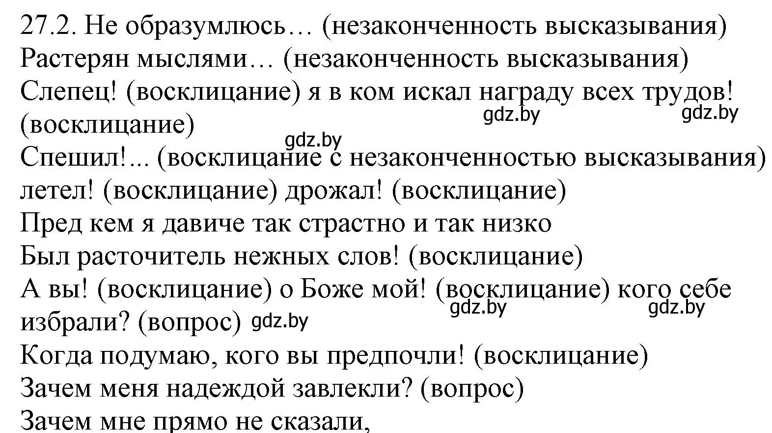 Решение номер 27.2 (страница 186) гдз по русскому языку 11 класс Долбик, Литвинко, учебник