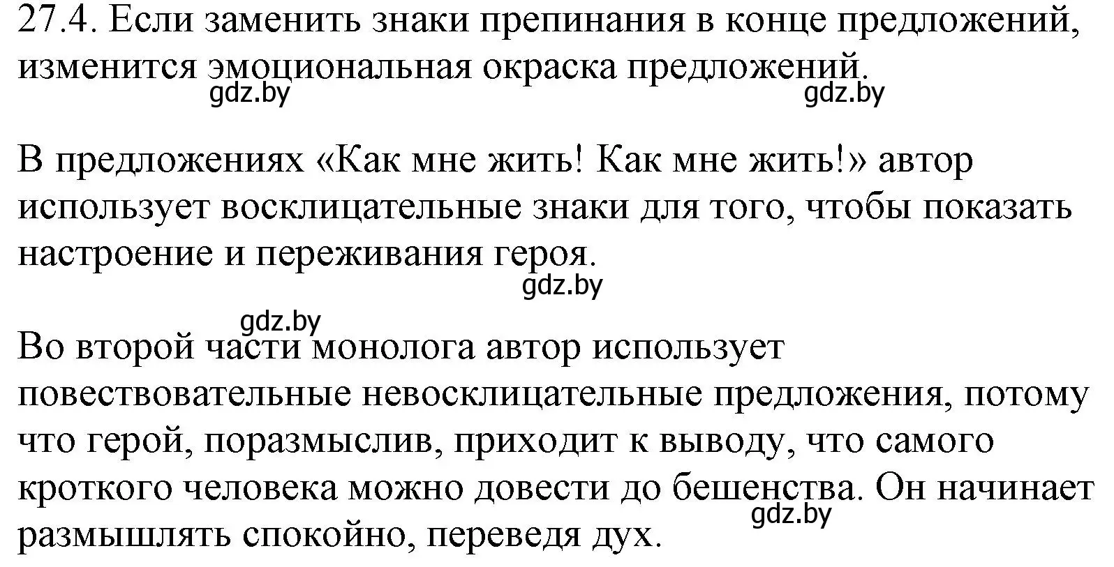 Решение номер 27.4 (страница 187) гдз по русскому языку 11 класс Долбик, Литвинко, учебник