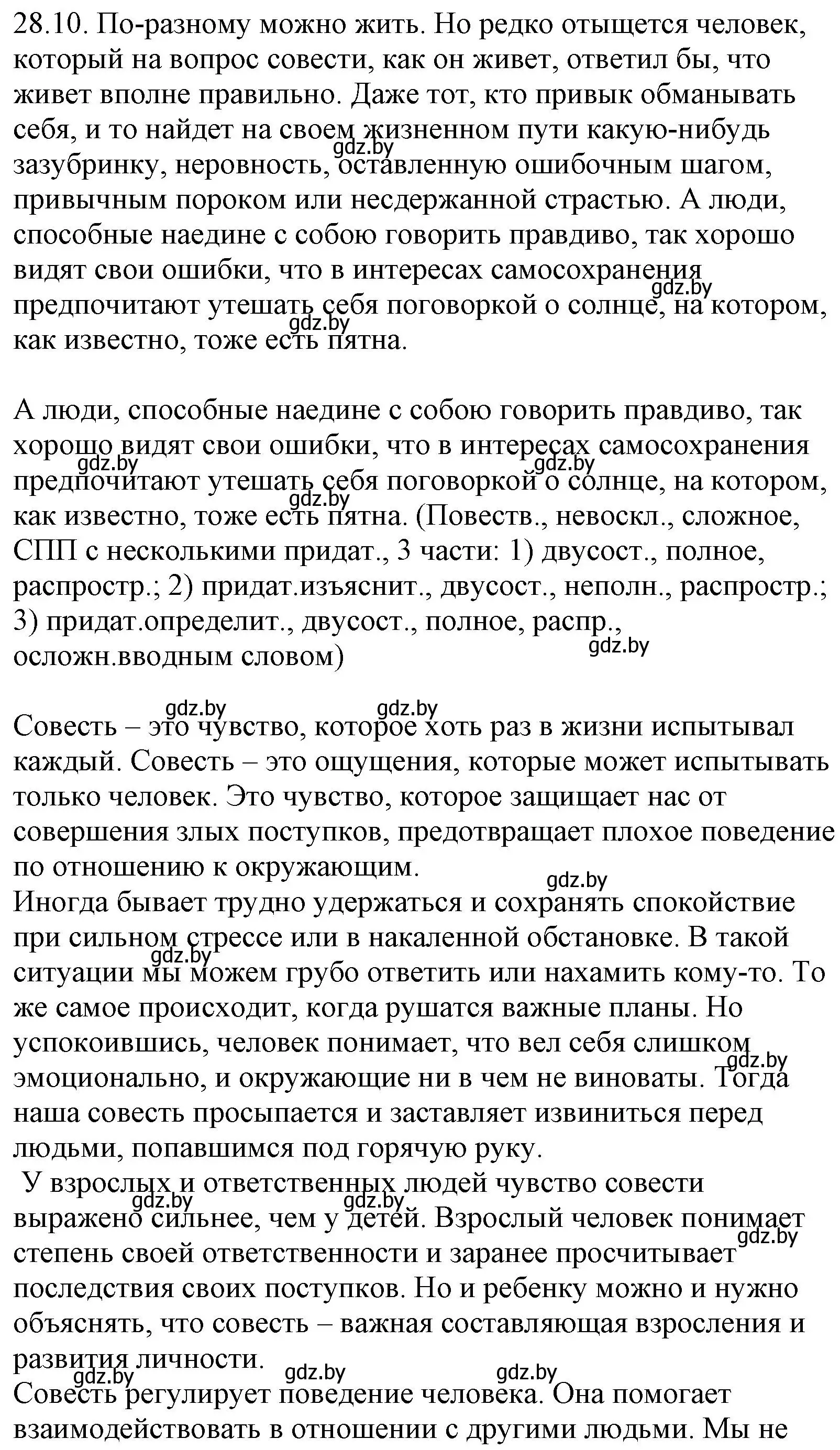 Решение номер 28.10 (страница 198) гдз по русскому языку 11 класс Долбик, Литвинко, учебник