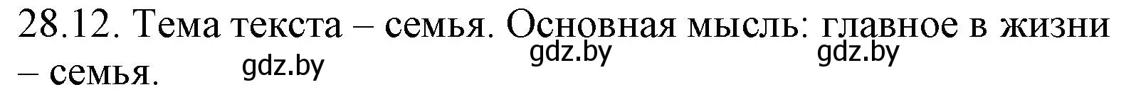 Решение номер 28.12 (страница 199) гдз по русскому языку 11 класс Долбик, Литвинко, учебник