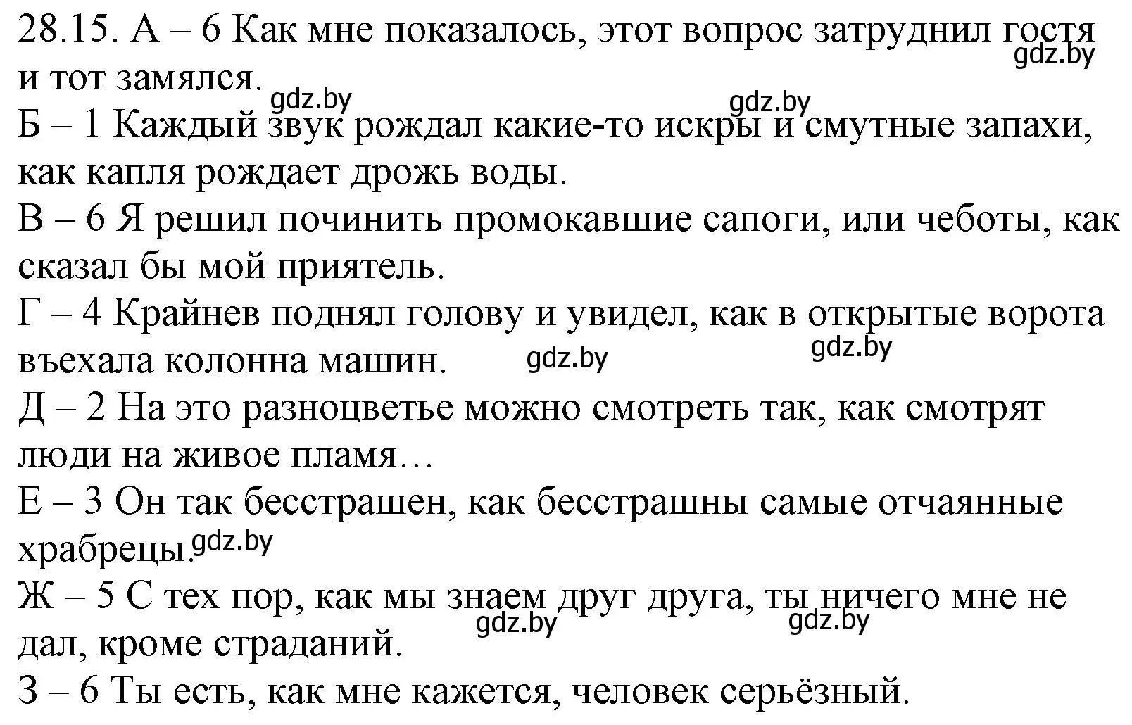 Решение номер 28.15 (страница 201) гдз по русскому языку 11 класс Долбик, Литвинко, учебник