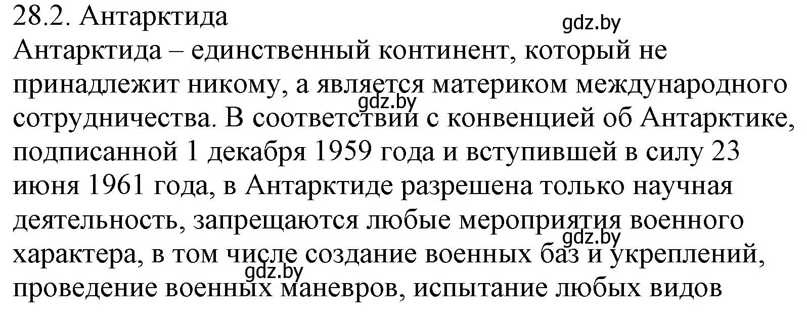 Решение номер 28.2 (страница 190) гдз по русскому языку 11 класс Долбик, Литвинко, учебник