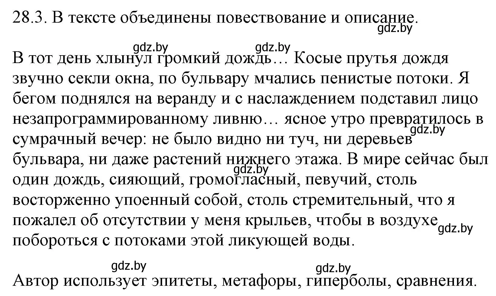 Решение номер 28.3 (страница 191) гдз по русскому языку 11 класс Долбик, Литвинко, учебник