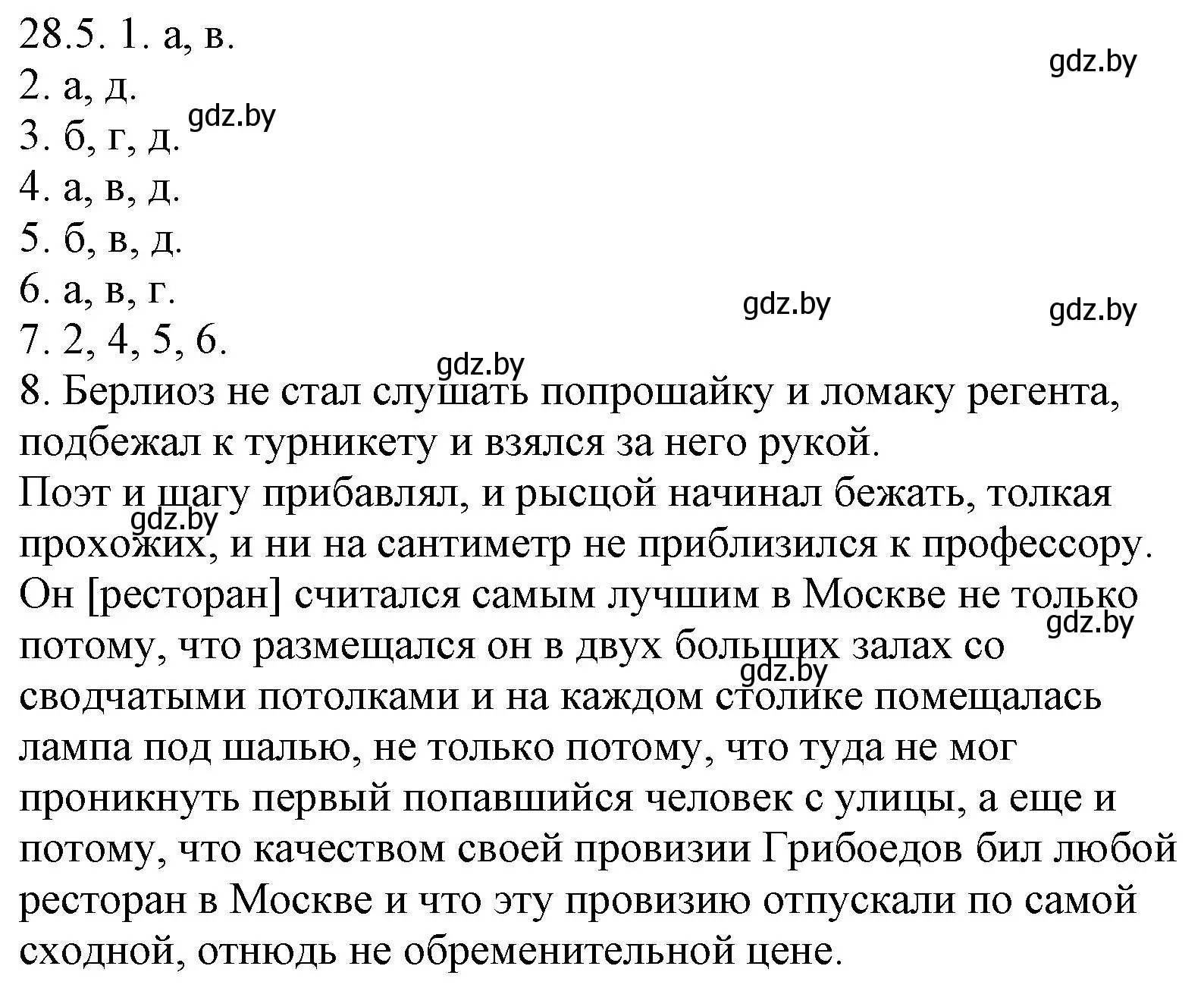 Решение номер 28.5 (страница 193) гдз по русскому языку 11 класс Долбик, Литвинко, учебник