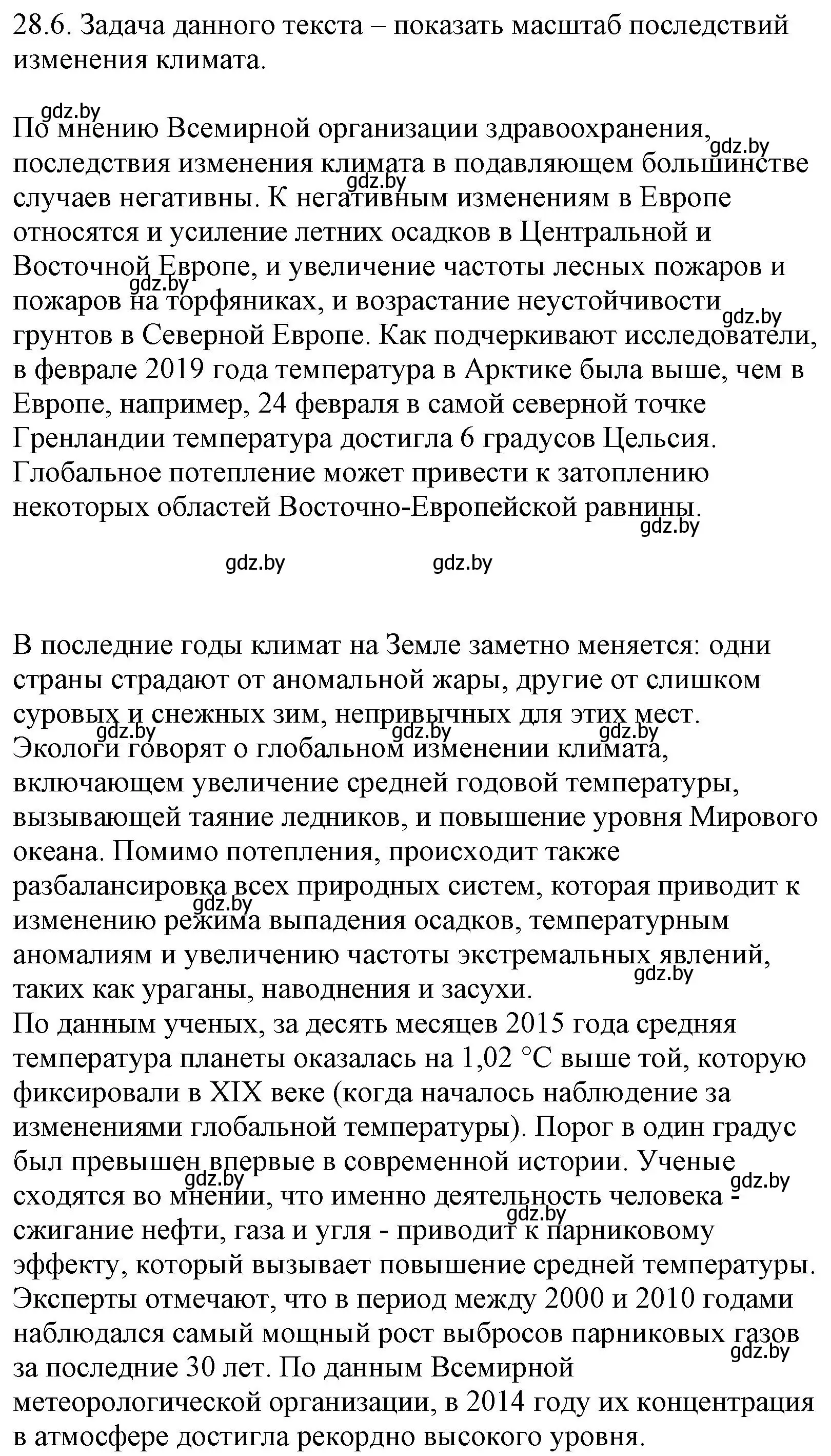 Решение номер 28.6 (страница 195) гдз по русскому языку 11 класс Долбик, Литвинко, учебник
