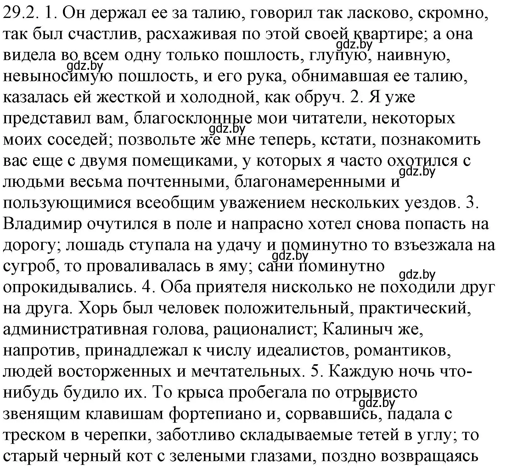 Решение номер 29.2 (страница 206) гдз по русскому языку 11 класс Долбик, Литвинко, учебник