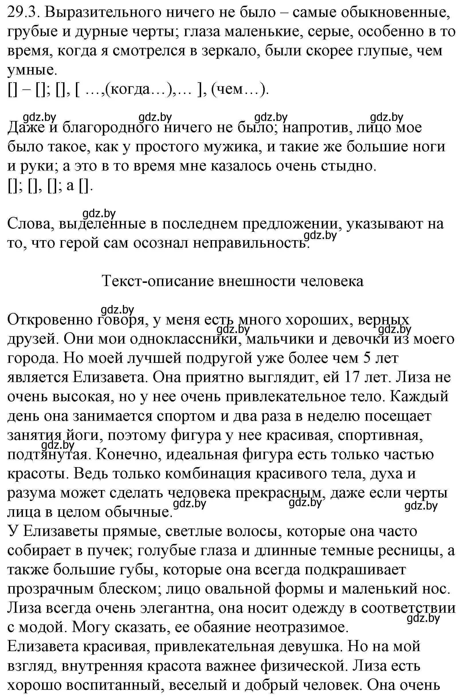 Решение номер 29.3 (страница 206) гдз по русскому языку 11 класс Долбик, Литвинко, учебник