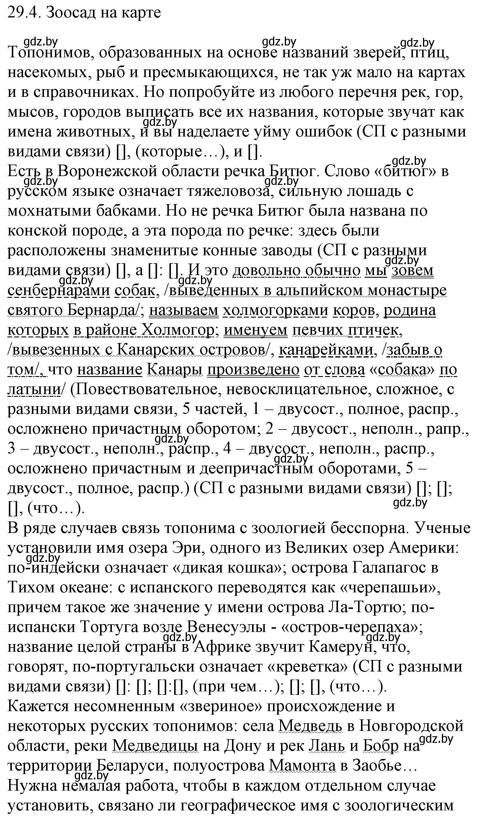 Решение номер 29.4 (страница 207) гдз по русскому языку 11 класс Долбик, Литвинко, учебник