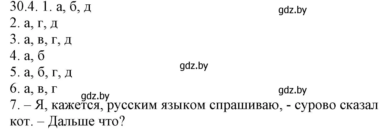 Решение номер 30.4 (страница 210) гдз по русскому языку 11 класс Долбик, Литвинко, учебник