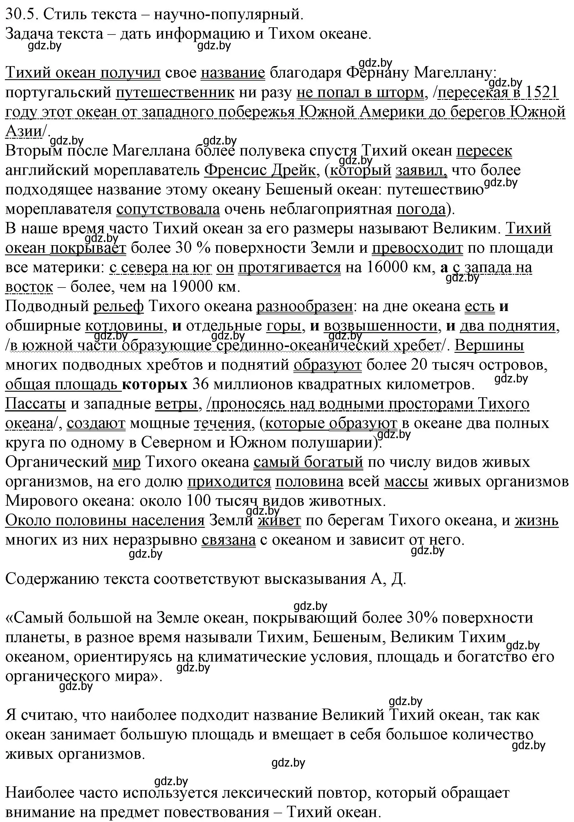 Решение номер 30.5 (страница 212) гдз по русскому языку 11 класс Долбик, Литвинко, учебник