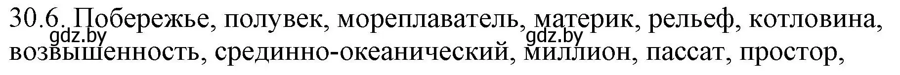 Решение номер 30.6 (страница 213) гдз по русскому языку 11 класс Долбик, Литвинко, учебник