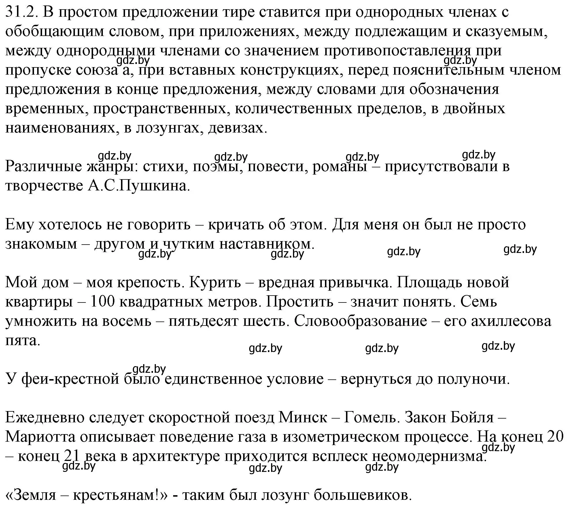 Решение номер 31.2 (страница 215) гдз по русскому языку 11 класс Долбик, Литвинко, учебник