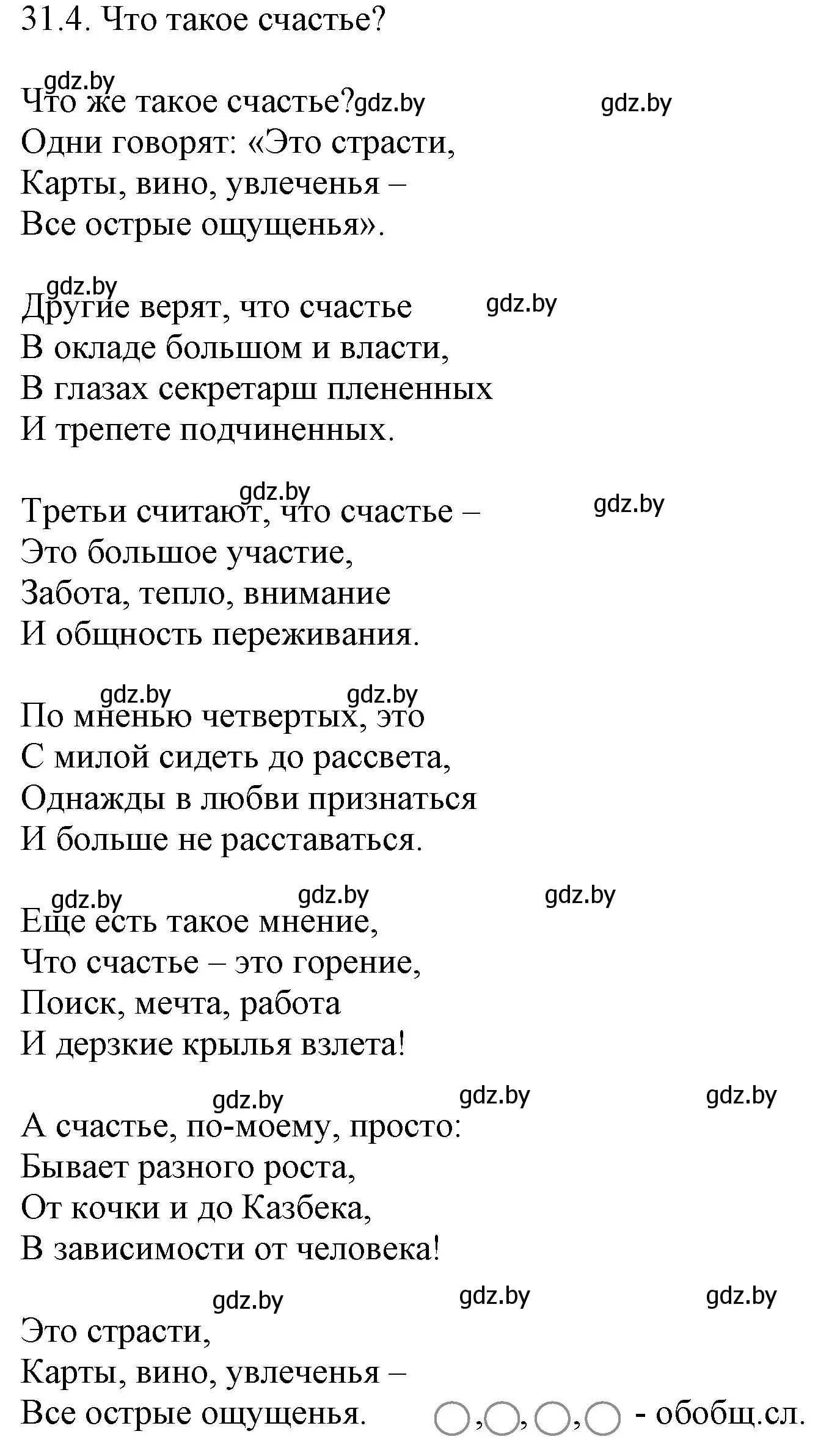 Решение номер 31.4 (страница 217) гдз по русскому языку 11 класс Долбик, Литвинко, учебник