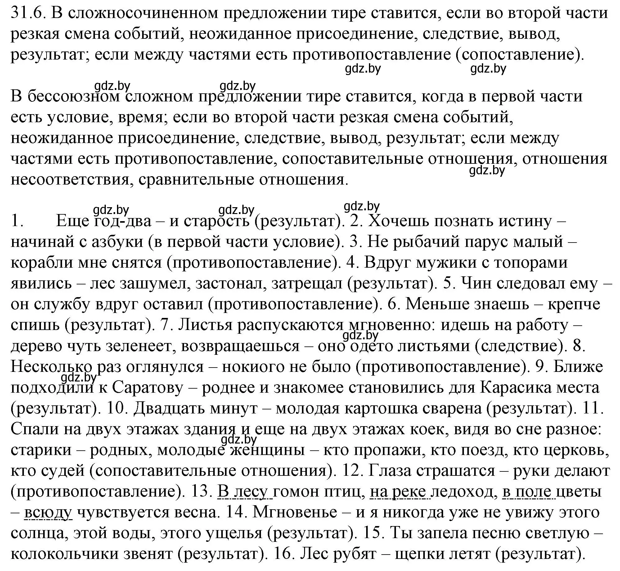 Решение номер 31.6 (страница 220) гдз по русскому языку 11 класс Долбик, Литвинко, учебник