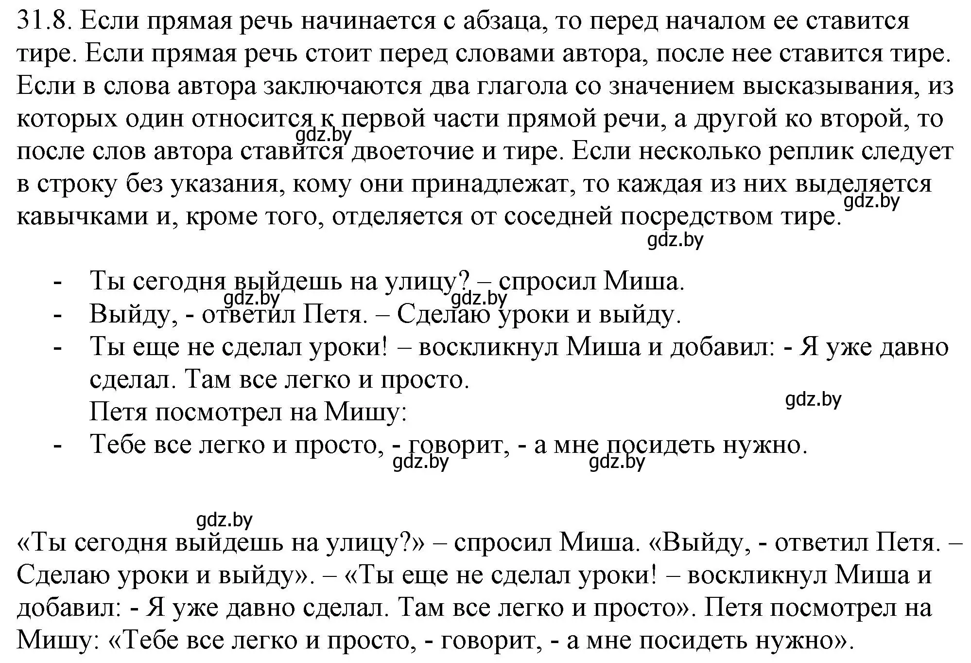 Решение номер 31.8 (страница 222) гдз по русскому языку 11 класс Долбик, Литвинко, учебник