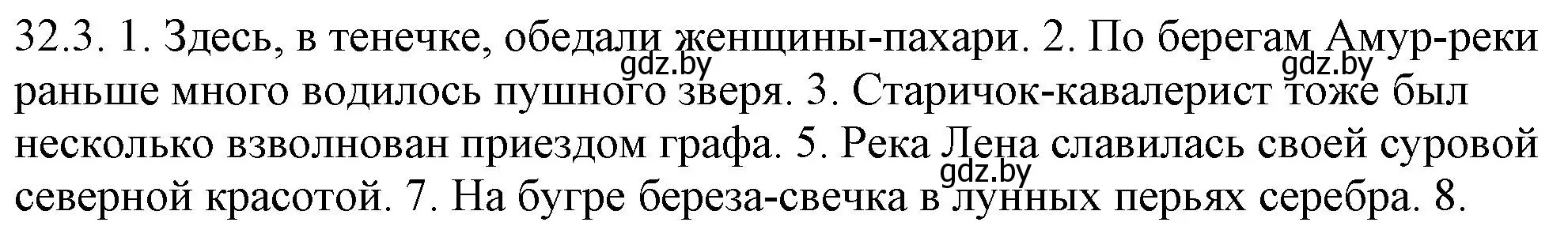 Решение номер 32.3 (страница 227) гдз по русскому языку 11 класс Долбик, Литвинко, учебник