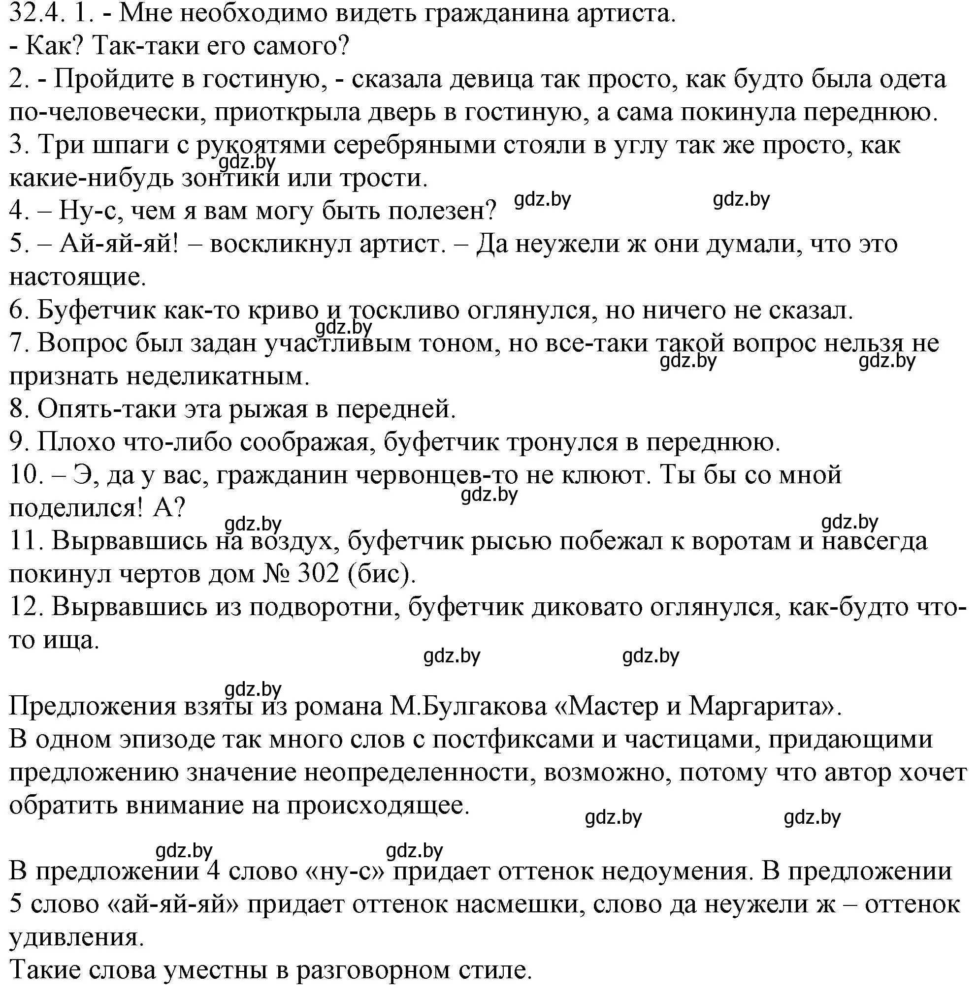 Решение номер 32.4 (страница 228) гдз по русскому языку 11 класс Долбик, Литвинко, учебник