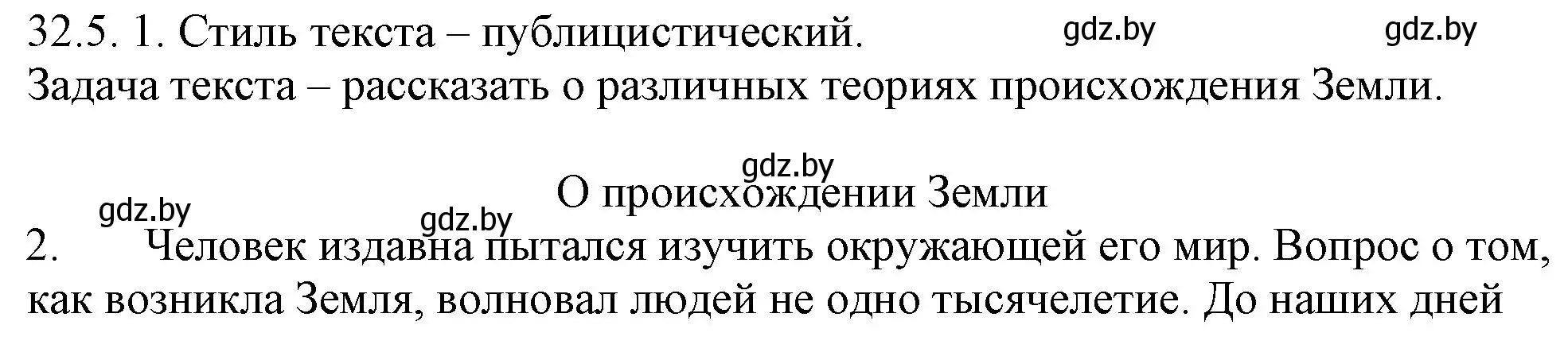 Решение номер 32.5 (страница 229) гдз по русскому языку 11 класс Долбик, Литвинко, учебник