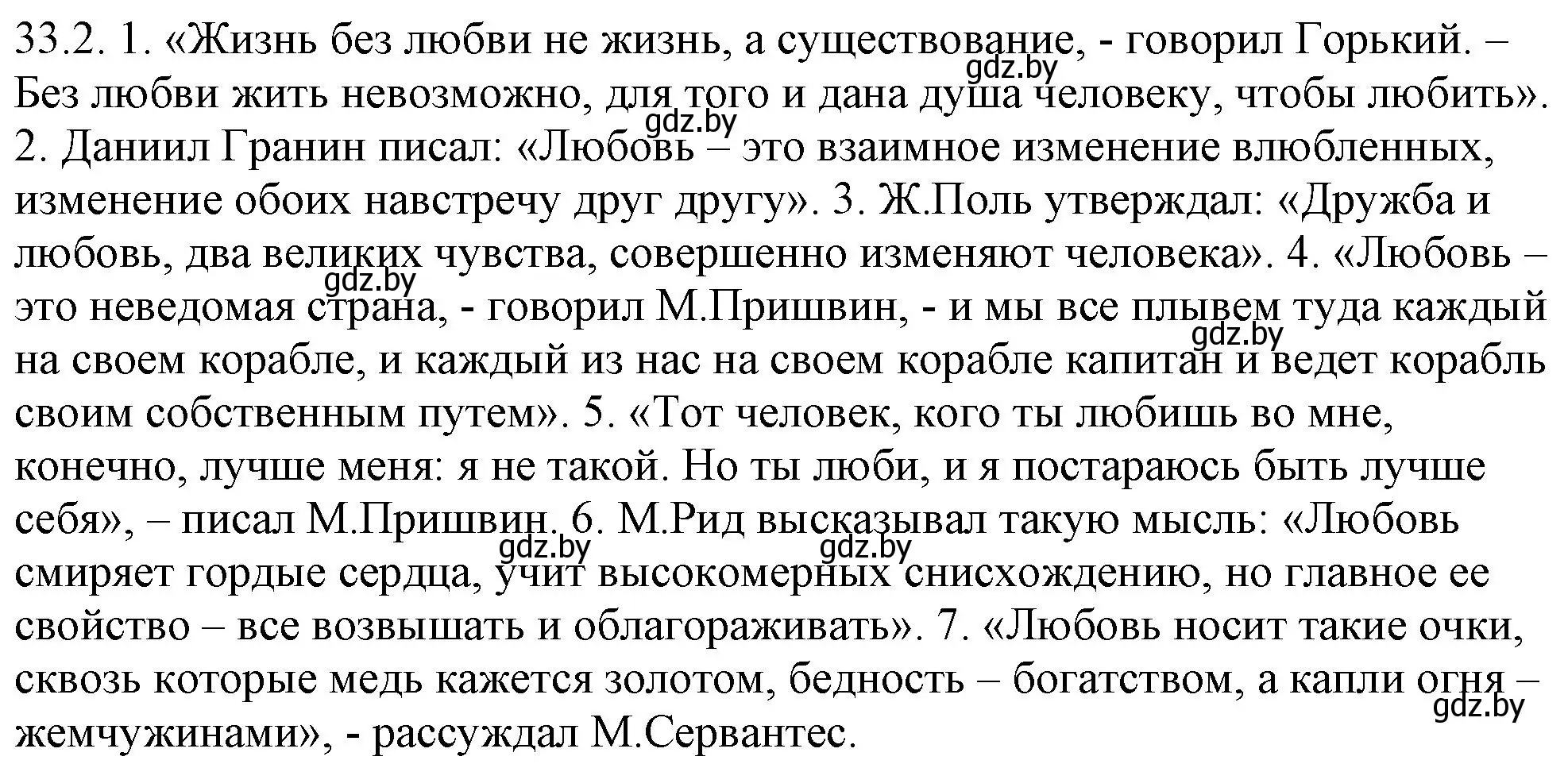 Решение номер 33.2 (страница 231) гдз по русскому языку 11 класс Долбик, Литвинко, учебник
