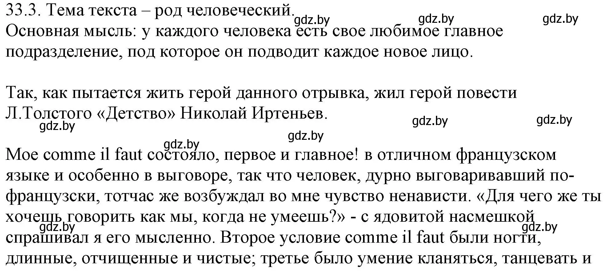 Решение номер 33.3 (страница 233) гдз по русскому языку 11 класс Долбик, Литвинко, учебник