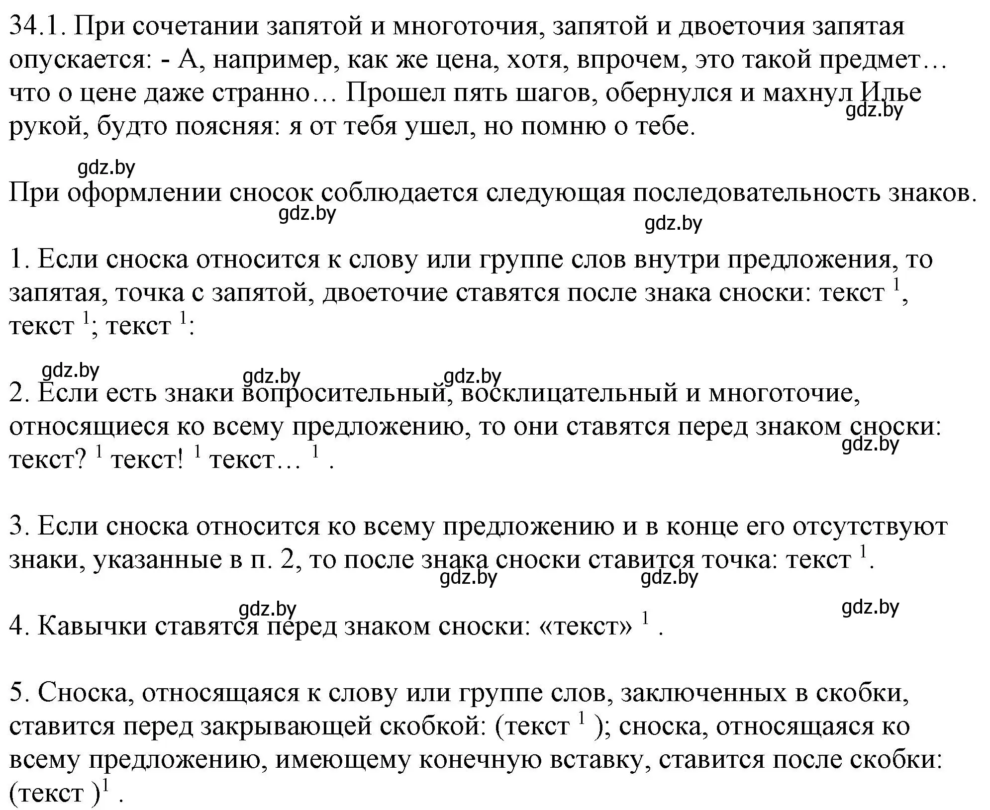 Решение номер 34.1 (страница 235) гдз по русскому языку 11 класс Долбик, Литвинко, учебник