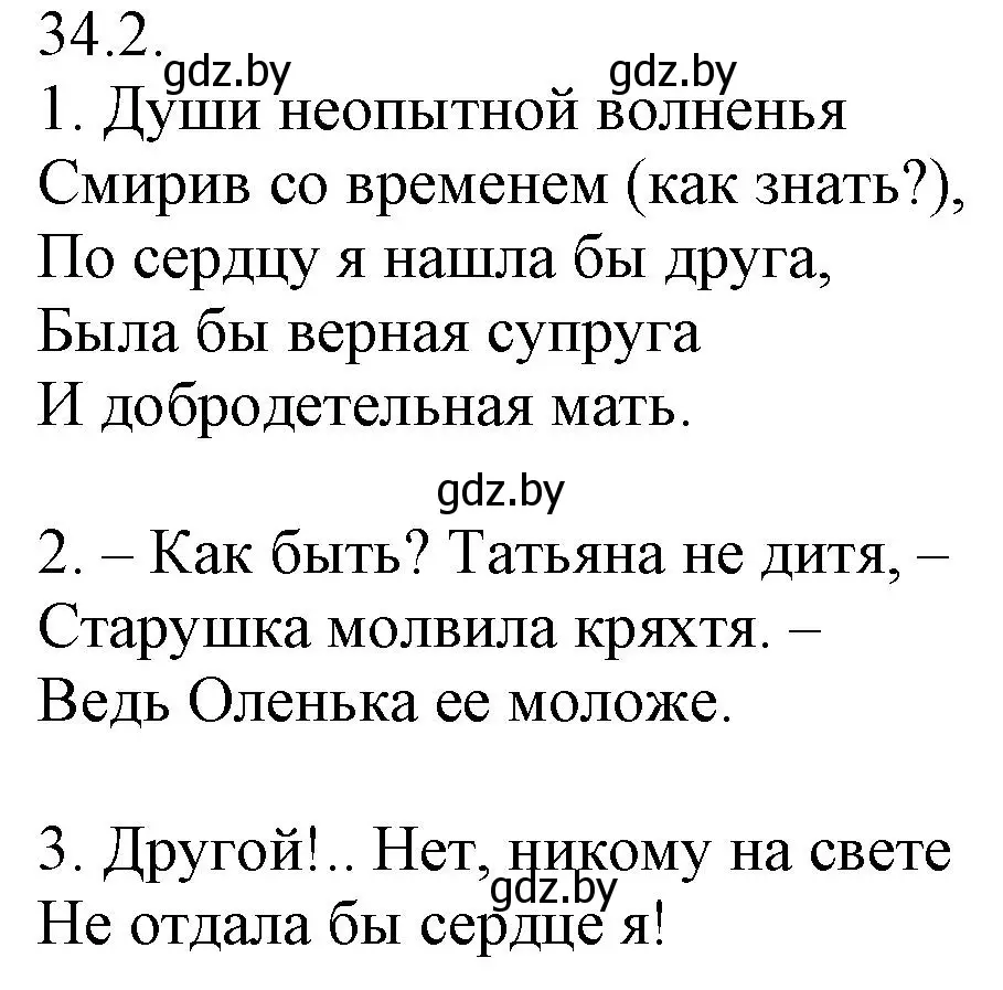 Решение номер 34.2 (страница 237) гдз по русскому языку 11 класс Долбик, Литвинко, учебник