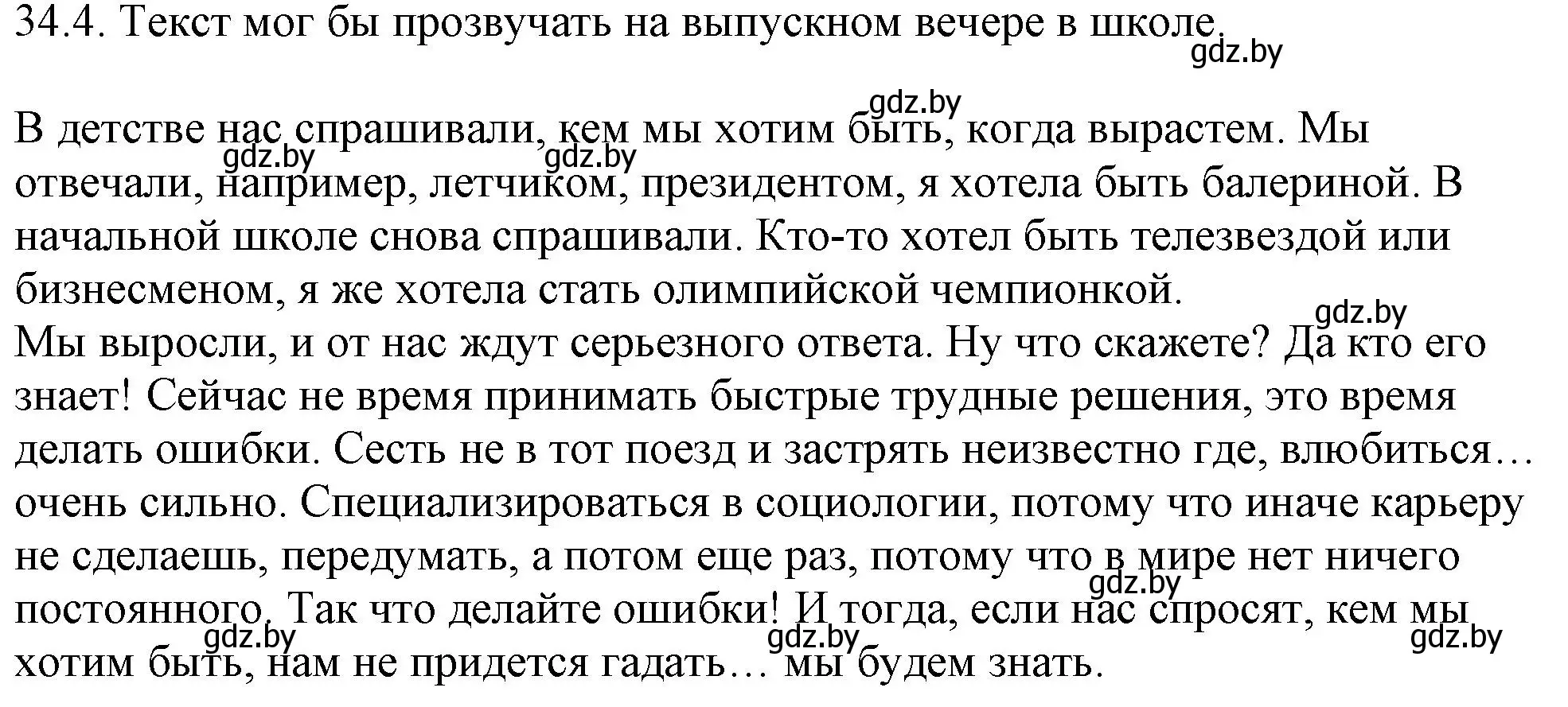 Решение номер 34.4 (страница 239) гдз по русскому языку 11 класс Долбик, Литвинко, учебник