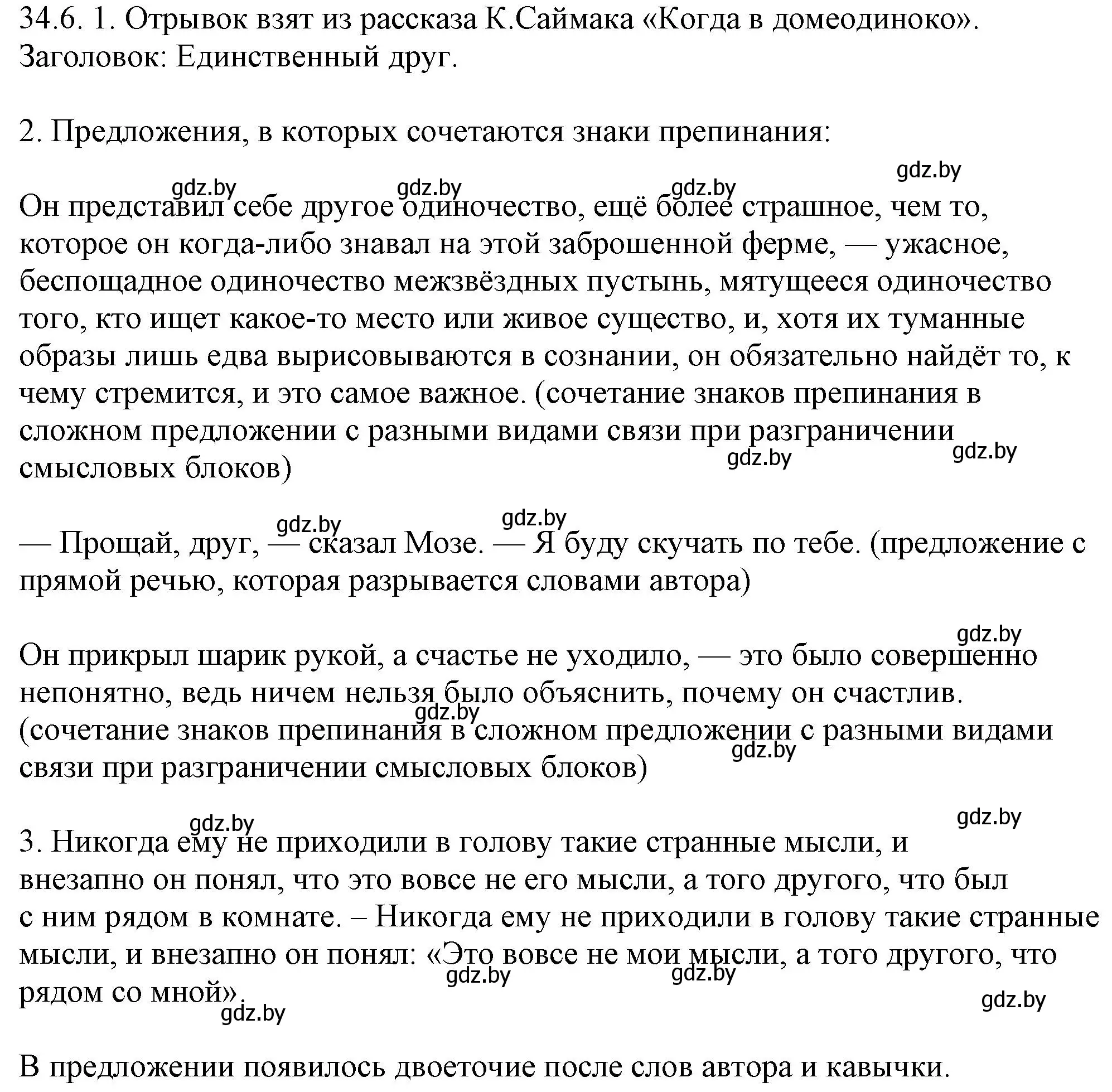 Решение номер 34.6 (страница 240) гдз по русскому языку 11 класс Долбик, Литвинко, учебник