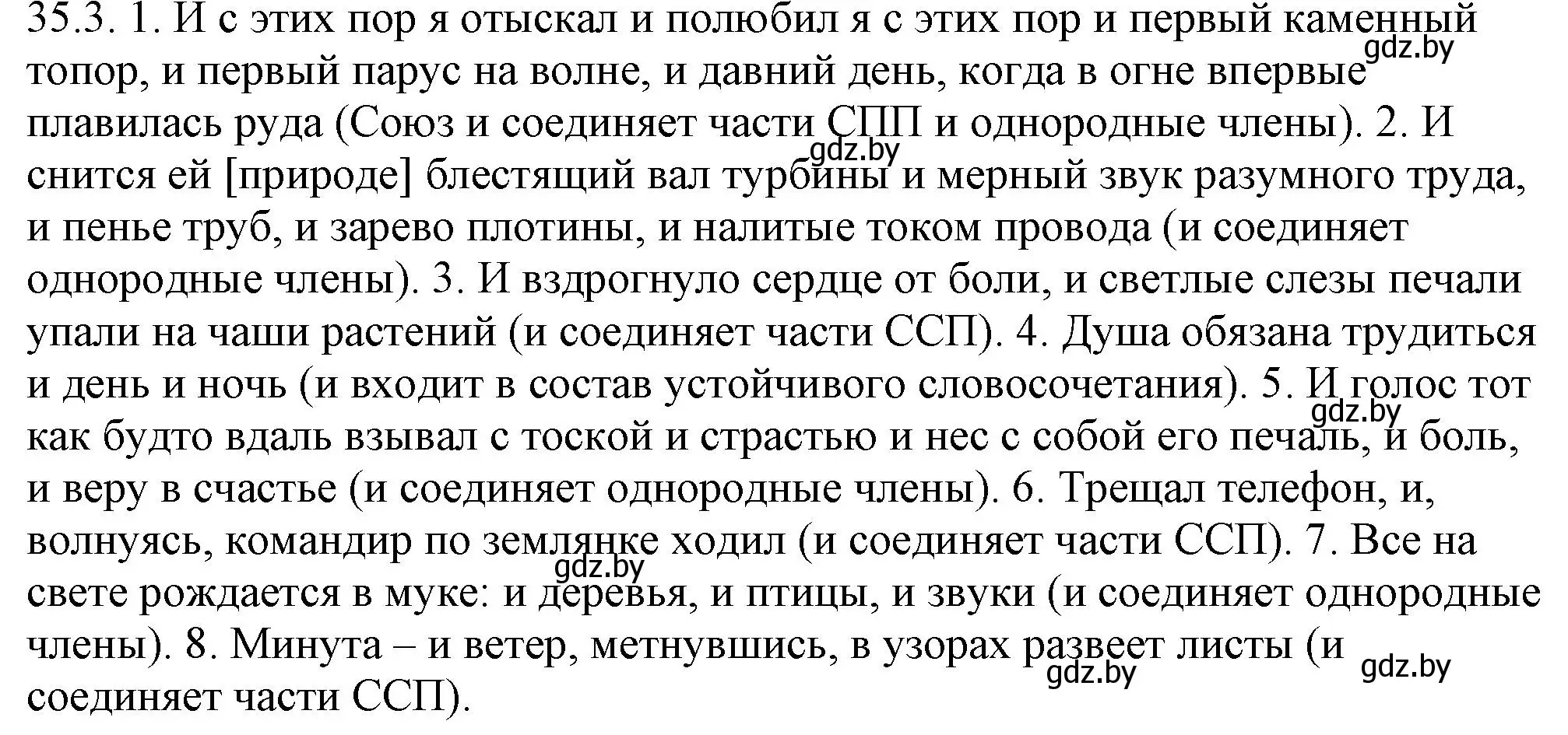 Решение номер 35.3 (страница 247) гдз по русскому языку 11 класс Долбик, Литвинко, учебник