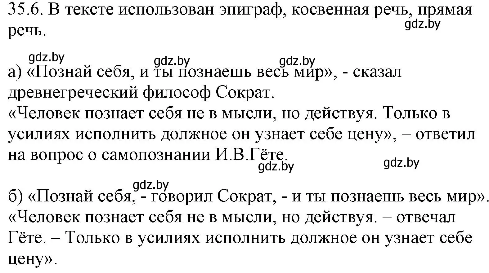 Решение номер 35.6 (страница 249) гдз по русскому языку 11 класс Долбик, Литвинко, учебник