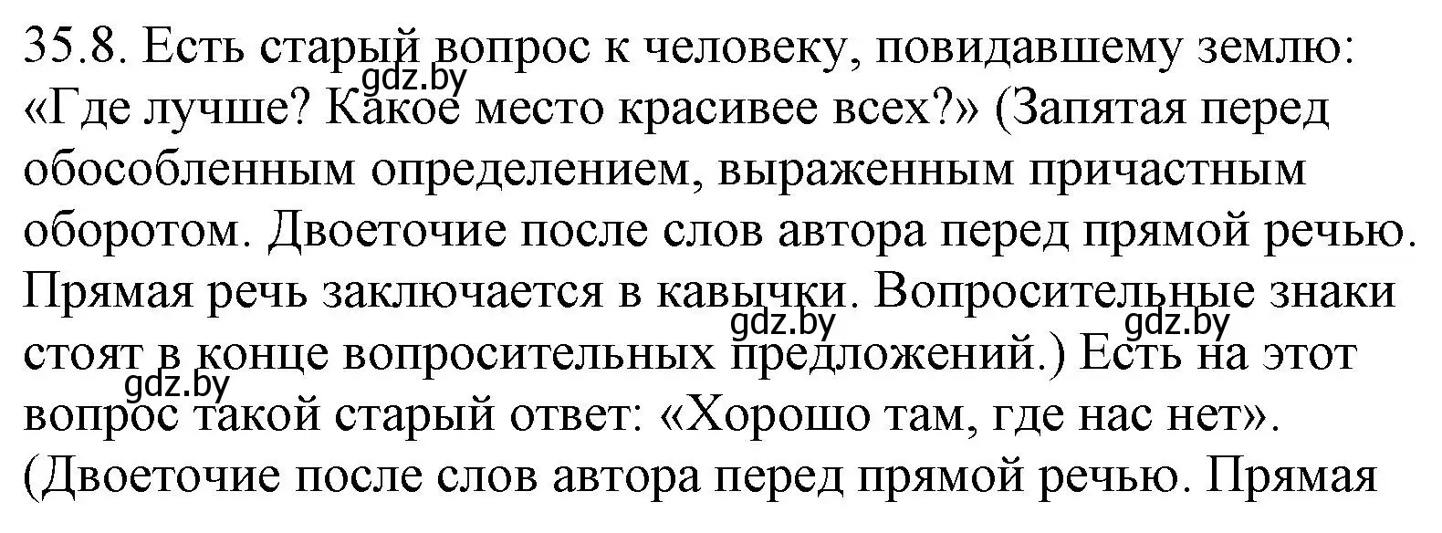 Решение номер 35.8 (страница 250) гдз по русскому языку 11 класс Долбик, Литвинко, учебник